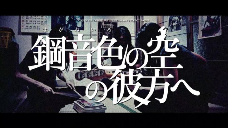 【SKE48】末永桜花が出演する映画『鋼音色の空の彼方へ』予告が公開！