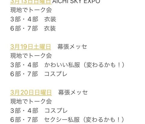 【SKE48】平野百菜「トーク会で着るお洋服を決めましたっ」
