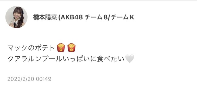 【AKB48】俺たちの陽菜ちゃん「マックのポテト、クアラルンプールいっぱいに食べたい」【チーム8橋本陽菜・はるぴょん】
