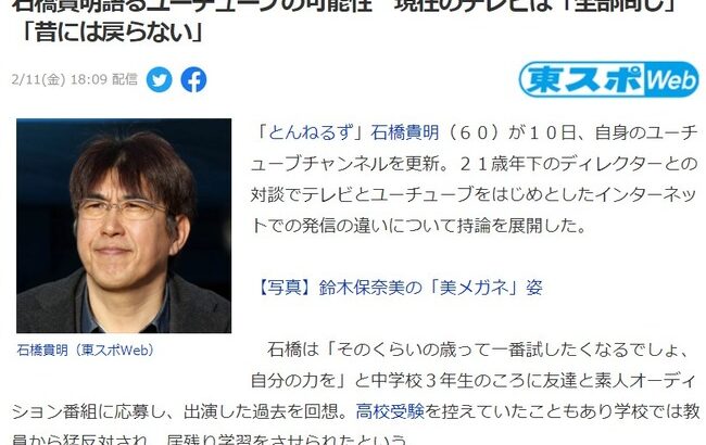 石橋貴明（60才）「今はアイドルになるハードルが物凄く下がった。昔は手段すらわからなかったわけですよ」