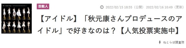 最新のAKB48G人気ランキングがこちら【秋元康さんプロデュースのアイドルで好きなのは？】