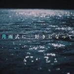 【櫻坂46】「五月雨式」から予想する、新曲『五月雨よ』歌詞の内容