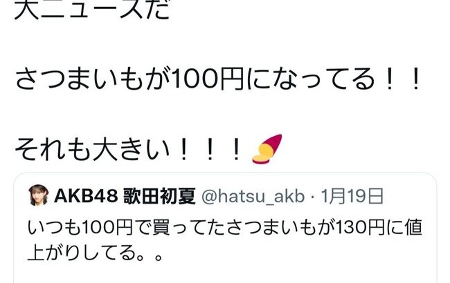 【アホスレ？】コンサートが中止延期になってメンバーがごめんなさいツイートすると【AKB48グループ】