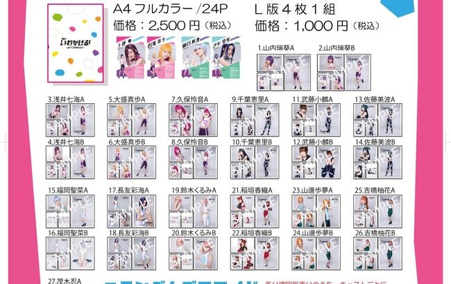 【朗報】AKB48舞台「いわかける！」の衣装がえっちすぎる！！！
