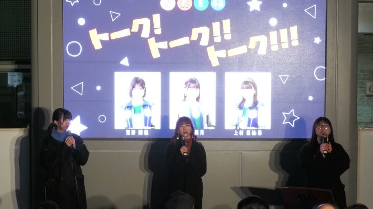 1月に開催された【SKE48 トーク!トーク!!トーク!!!】の映像がサンシャインサカエチャンネルで公開！