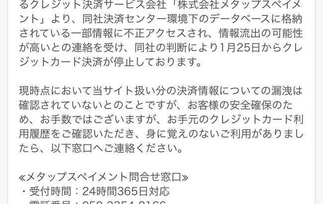 【緊急】AKB48グループチケセンに不正アクセス、クレカ決済停止！！！！！