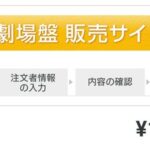 【SKE48】“¥189,750-” 今から決済するけどツーショット会あるとやばいな…