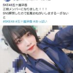 SKE48五十嵐早香のようなぶっ飛んだメンバーが他のAKBグループにも欲しい？【AKB48/NMB48/HKT48/NGT48/STU48/チーム8】