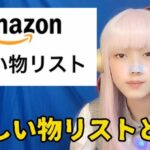 【警告】元AKB48グループメンバーの皆さん！今すぐ欲しいものリストの公開をやめてください！！！