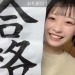 【AKB48】坂川陽香からの「重大発表」の内容は！高校合格しました！！！【チーム8】