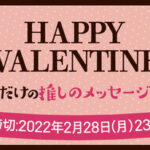 【SKE48】Familyの皆さん!メンバーからバレンタインのメッセージカードが届きました！