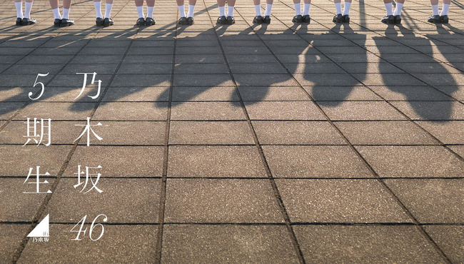 【乃木坂46】5期生11人加入決定！！！