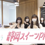 【SKE48】プリマステラメンバーが静岡・浜松の話題のスポット「#nicoe」に！ダイジェスト映像が公開に！