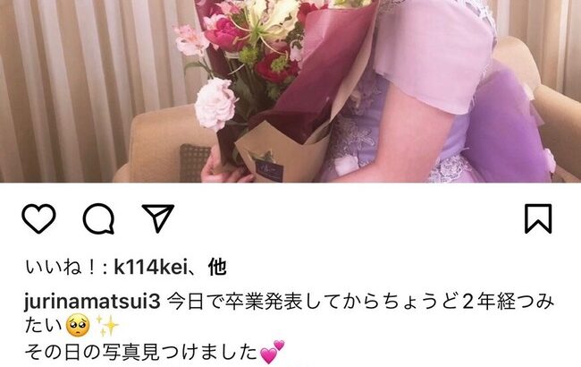 元SKE48の松井珠理奈さん「今日で卒業発表して2年目経ちます」【世界チャンピオン】