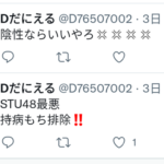 【悲報】NMB48ヲタがSTU48に対して激怒！【Dだにえる】