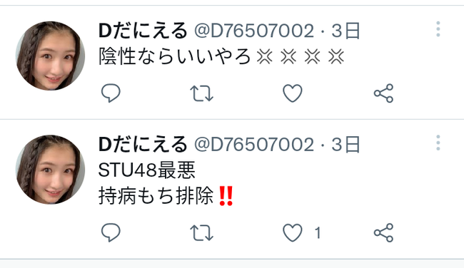 【悲報】NMB48ヲタがSTU48に対して激怒！【Dだにえる】