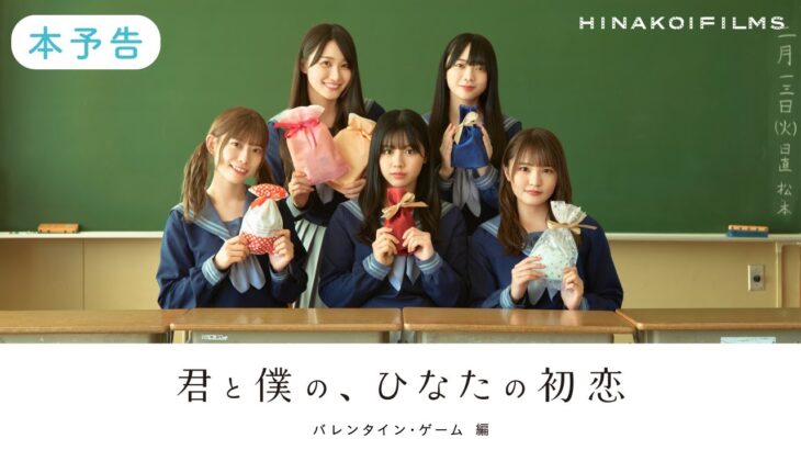 【日向坂46】今度の主演は渡邉美穂！ひなこいドラマ第2弾で新たな5名が出演へ