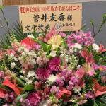 【櫻坂46】ゆっかーへの祝花｢がんばニキ｣に愛を感じる！そしてあの番組からも…！【カーテンズ】