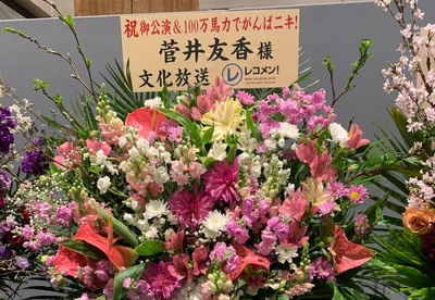 【櫻坂46】ゆっかーへの祝花｢がんばニキ｣に愛を感じる！そしてあの番組からも…！【カーテンズ】