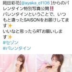 【朗報】元AKB48岡田彩花さんが、待望のセクシーショットを披露！！！