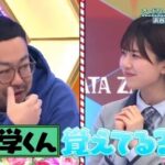 【日向坂46】学くん、2周目でようやくエンジンがかかってきた模様