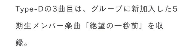 乃木坂 5期生楽曲、タイトルが「絶望の一秒前」【乃木坂46中西アルノ】