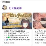 【悲報】チーム8行天優莉奈さん、Twitter誤爆し即削除・・・【天天りんね・AKB48】