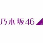 『乃木坂46』は人気のはずなのに知ってる歌がひとつもないのが不思議だよな！！！