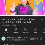 【朗報】≠ME(ノイミー)「てゆーか、みるてんって何？」TikTokで1.2億再生＆1万動画達成！！！【指原莉乃プロデュースアイドル】