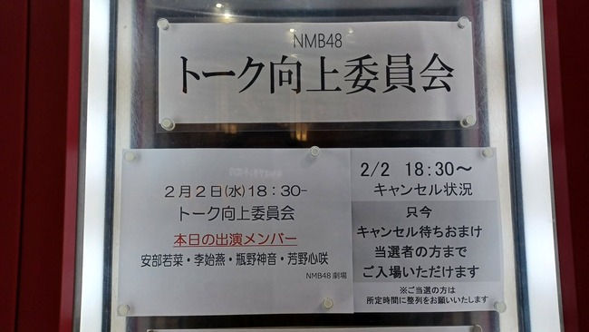 【悲報】NMB48劇場、壊滅の危機・・・