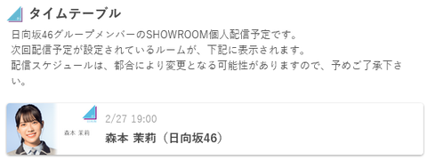 【日向坂46】SR配信の王となりつつあるメンバーがこちら…