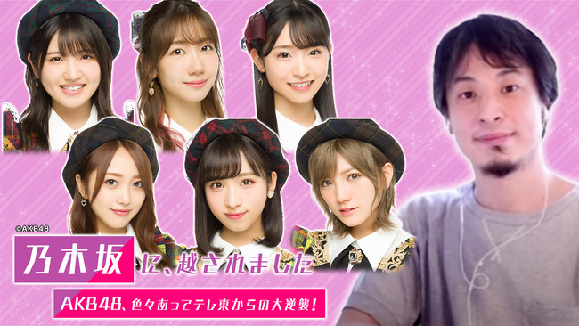 AKB48って昔は日テレのアイドルだったのに、今はテレ東のアイドルに変わったよな？