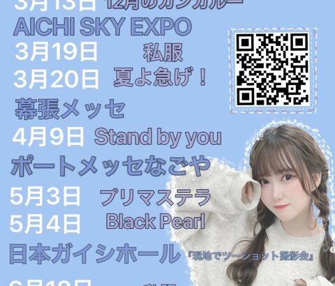 【SKE48】水野愛理の営業力はさすがだ！