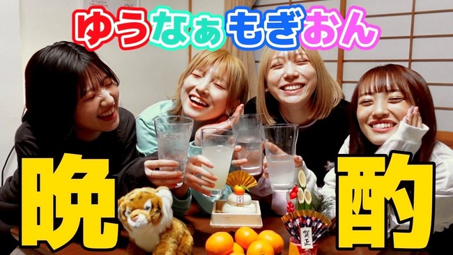 【アホスレ】ゆうなあもぎおんがこのご時世に激密ノーマスク飲み会動画を公開！！【AKB48村山彩希・岡田奈々・茂木忍・向井地美音】