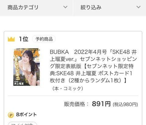 【SKE48】初水着の井上瑠夏 表紙BUBKAがもうすぐ売り切れになる模様！！！