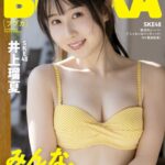 【SKE48】黄色い水着の井上瑠夏表紙 電子版がついに公開！！！！！