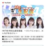 【速報】HKT48今田美奈が卒業発表！！！！！