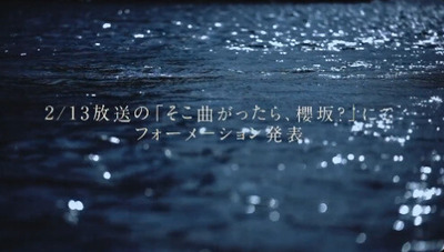 【櫻坂46】センターは誰だ？『五月雨よ』フォーメーション発表が迫る。そしてこの日の『そこさく』放送時間が…