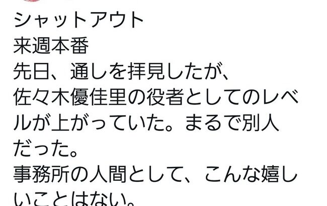 【朗報】所属事務所社長が佐々木優佳里さんの演技を絶賛！！！【AKB48ハピネス・ゆかるん】