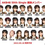 AKB選抜落ちした岩立沙穂さん、お気持ち表明【AKB48 59thシングル・さっほー】