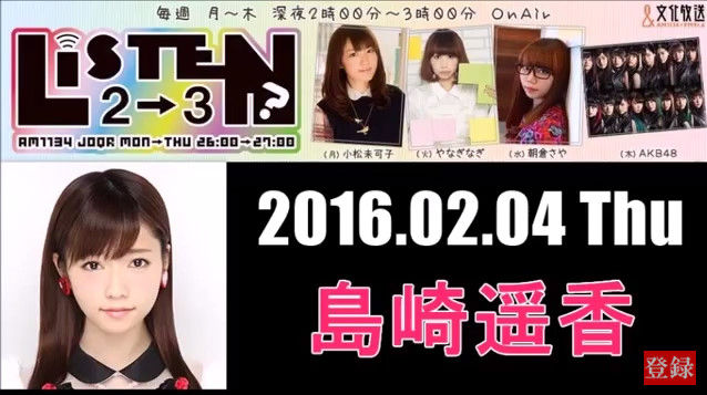 【懐古】かつて文化放送で「リッスン？」という、メンバーがソロでトークをするラジオ番組があったのを覚えてるか？【AKB48グループ】