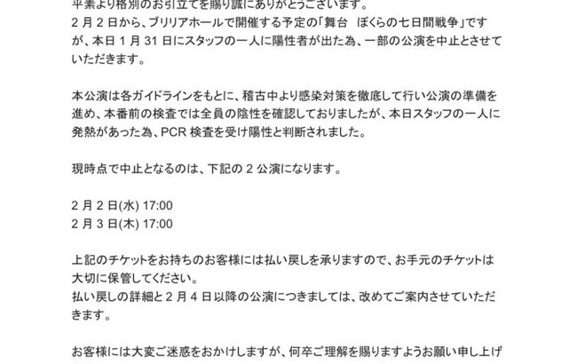 【悲報】AKB48北澤早紀さん主演の舞台が中止・・・【#ぼくらの七日間戦争 さっきー】