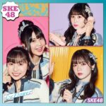 SKE48新曲「心にFlower」センターは林美澪！発売日は3月9日に変更、ジャケ写も公開！！！