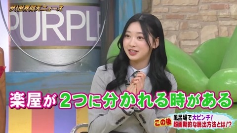 【日向坂46】中居さん、富田鈴花の「イッキさん」に違和感