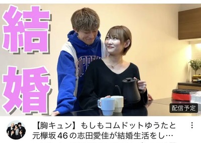志田愛佳、コムドットのYouTubeに元欅坂46として登場し話題に