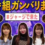 【SKE48】谷真理佳、福士奈央、髙畑結希の3人がジャージで来たのにはある目的が…