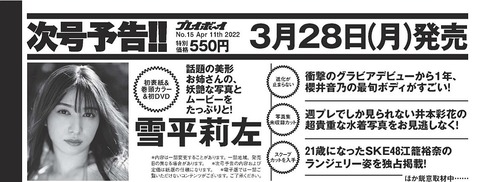 【SKE48】江籠裕奈が「プレイボーイ」でランジェリー姿を公開！！！！！