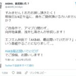 【緊急】FM秋田でAKBの新番組が始まるので誰か曲を提供してください！【AKB48、最近聞いた？】