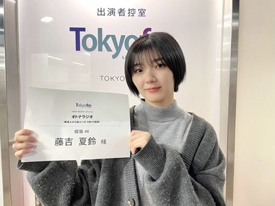 【櫻坂46】「藤吉夏鈴でーす、櫻坂46の」『オトナラジオ』でとーやま委員と対面した結果w