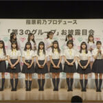 【衝撃】元STU48市岡愛弓さん、指原Pの≒JOY(ニアジョイ)に電撃移籍ｗｗｗ【指原莉乃プロデュースアイドル・ニアリーイコールジョイ】